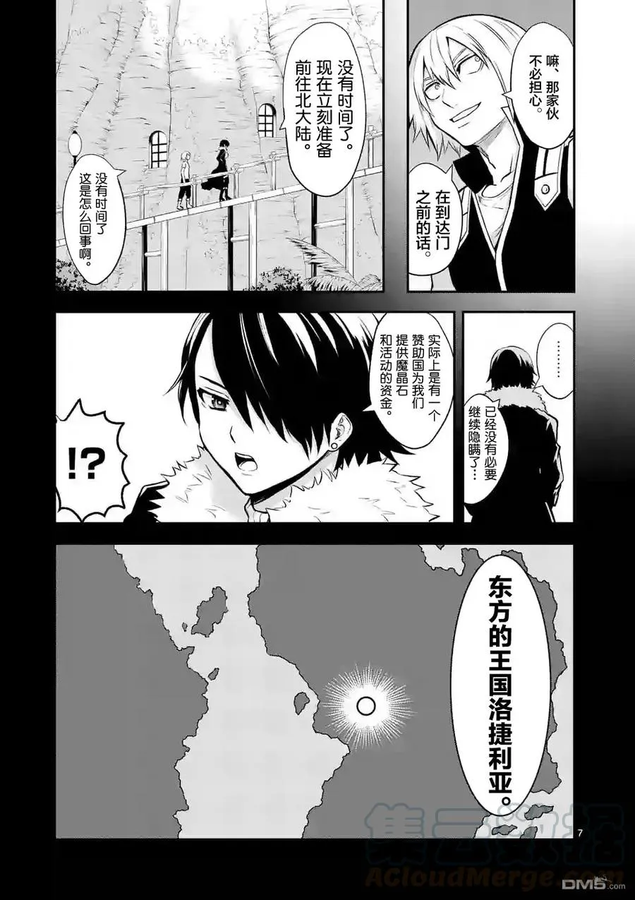87 魔王的尸体 第7页