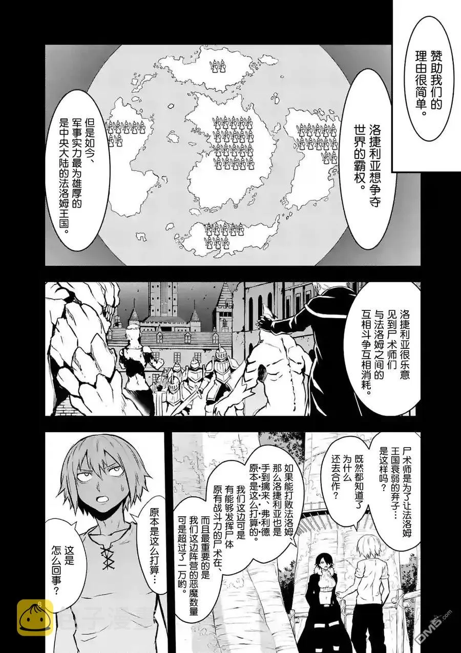 87 魔王的尸体 第8页