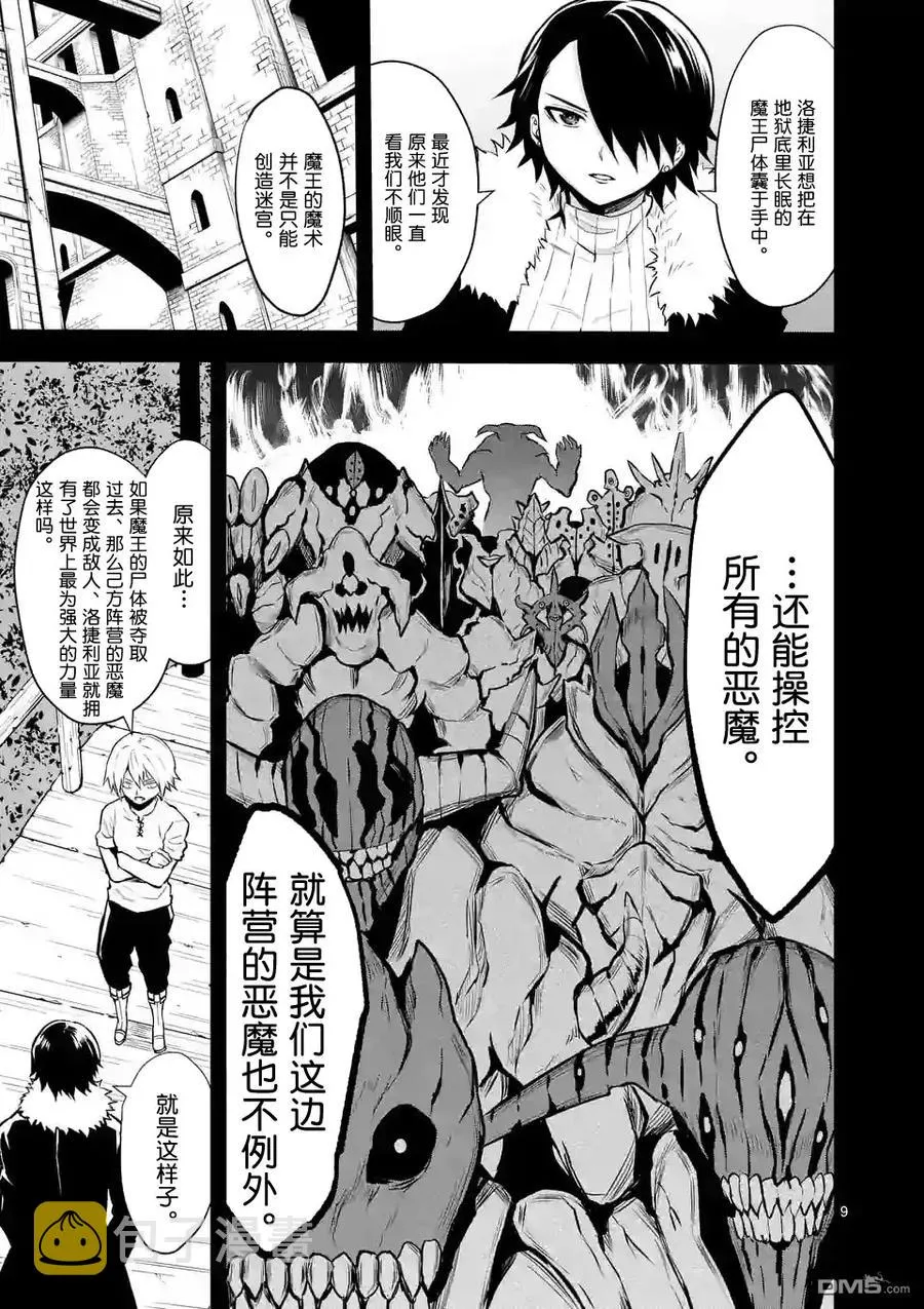 87 魔王的尸体 第9页
