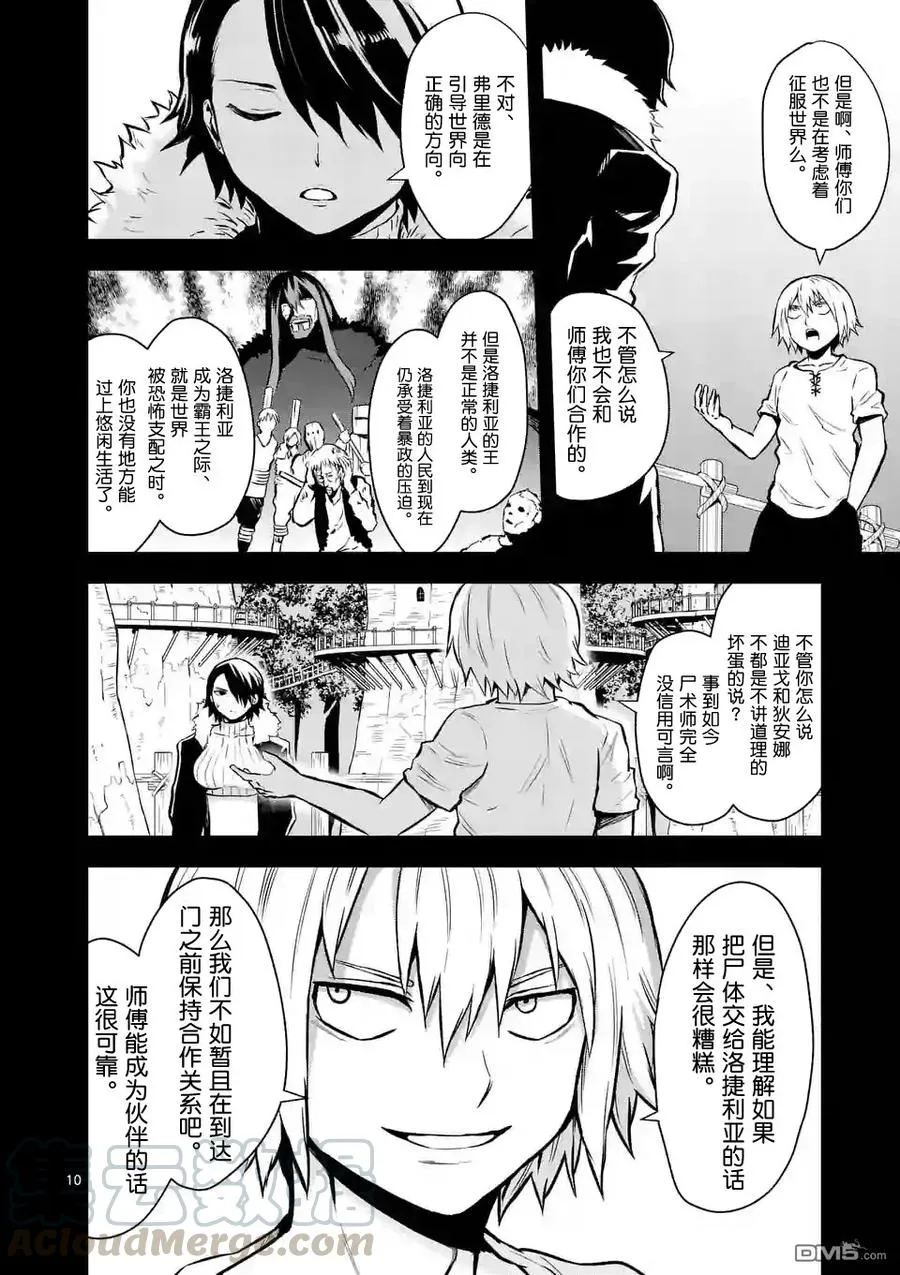 87 魔王的尸体 第10页
