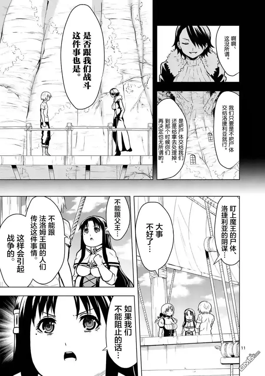 87 魔王的尸体 第11页