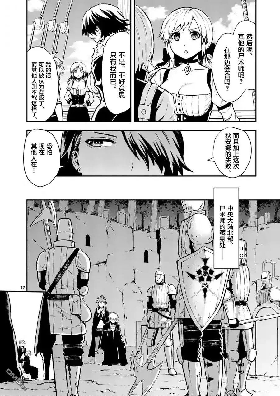 87 魔王的尸体 第12页