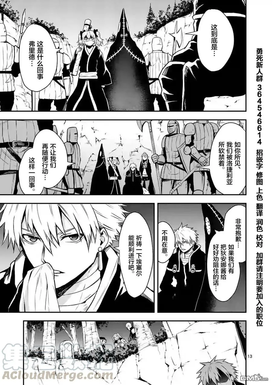 87 魔王的尸体 第13页