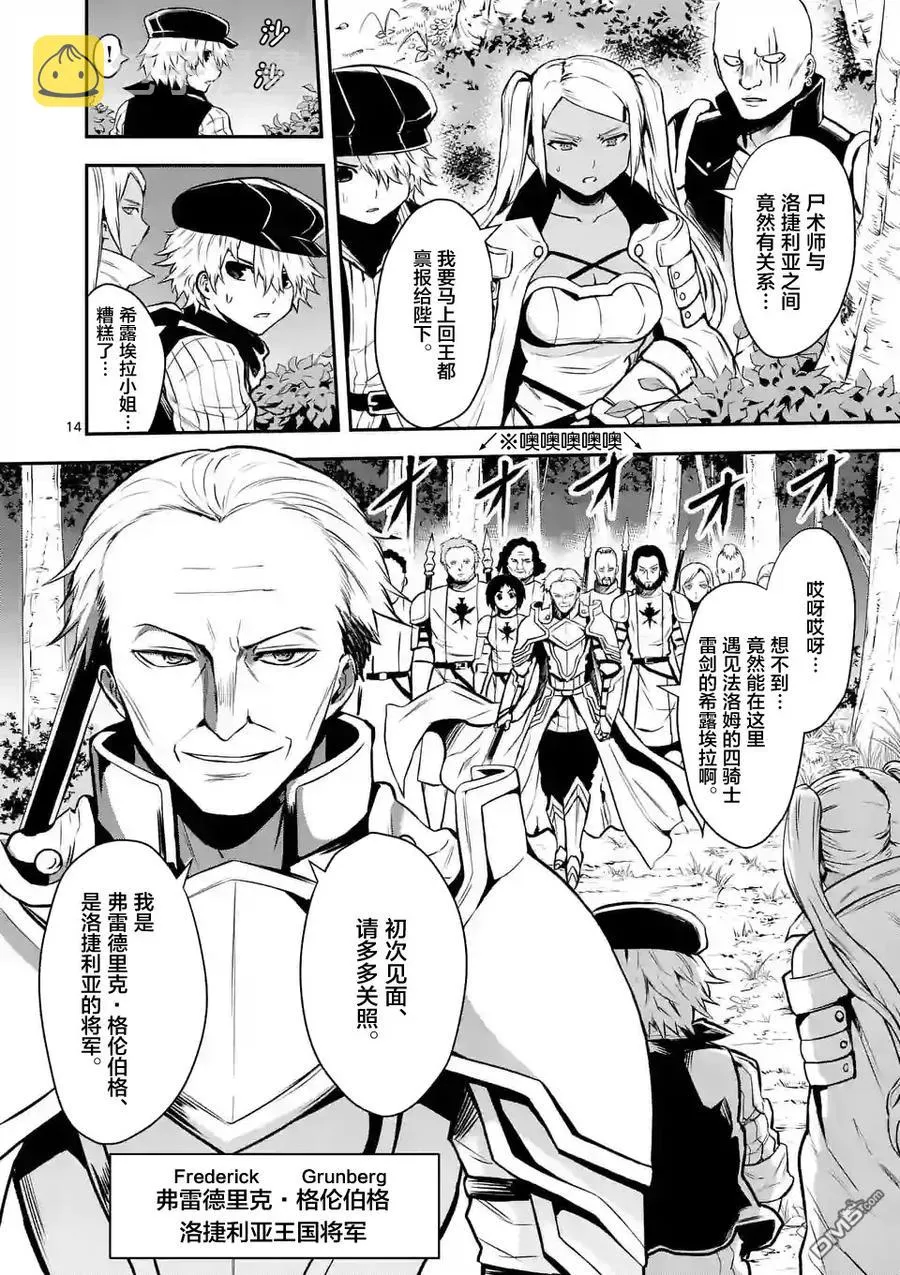 87 魔王的尸体 第14页