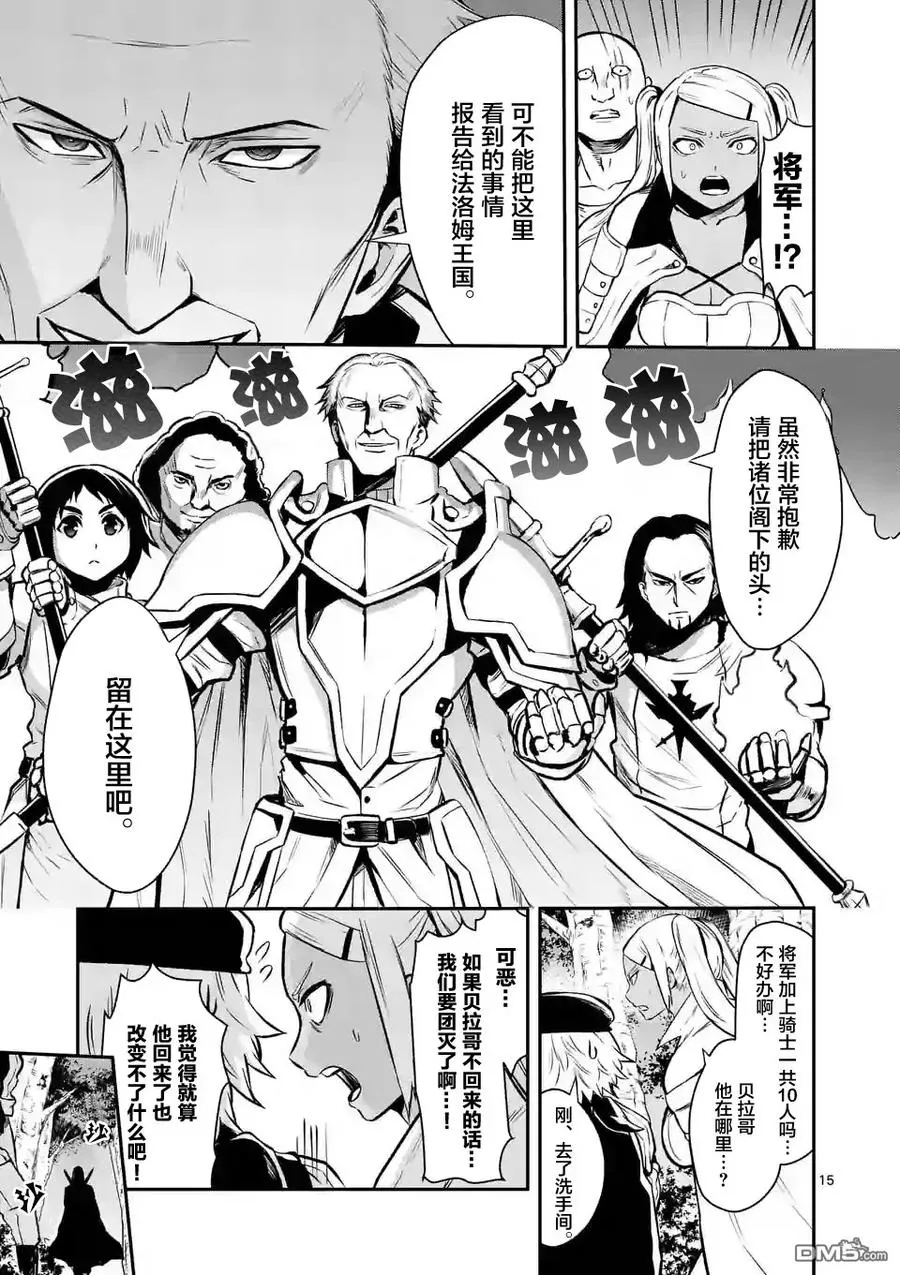 87 魔王的尸体 第15页