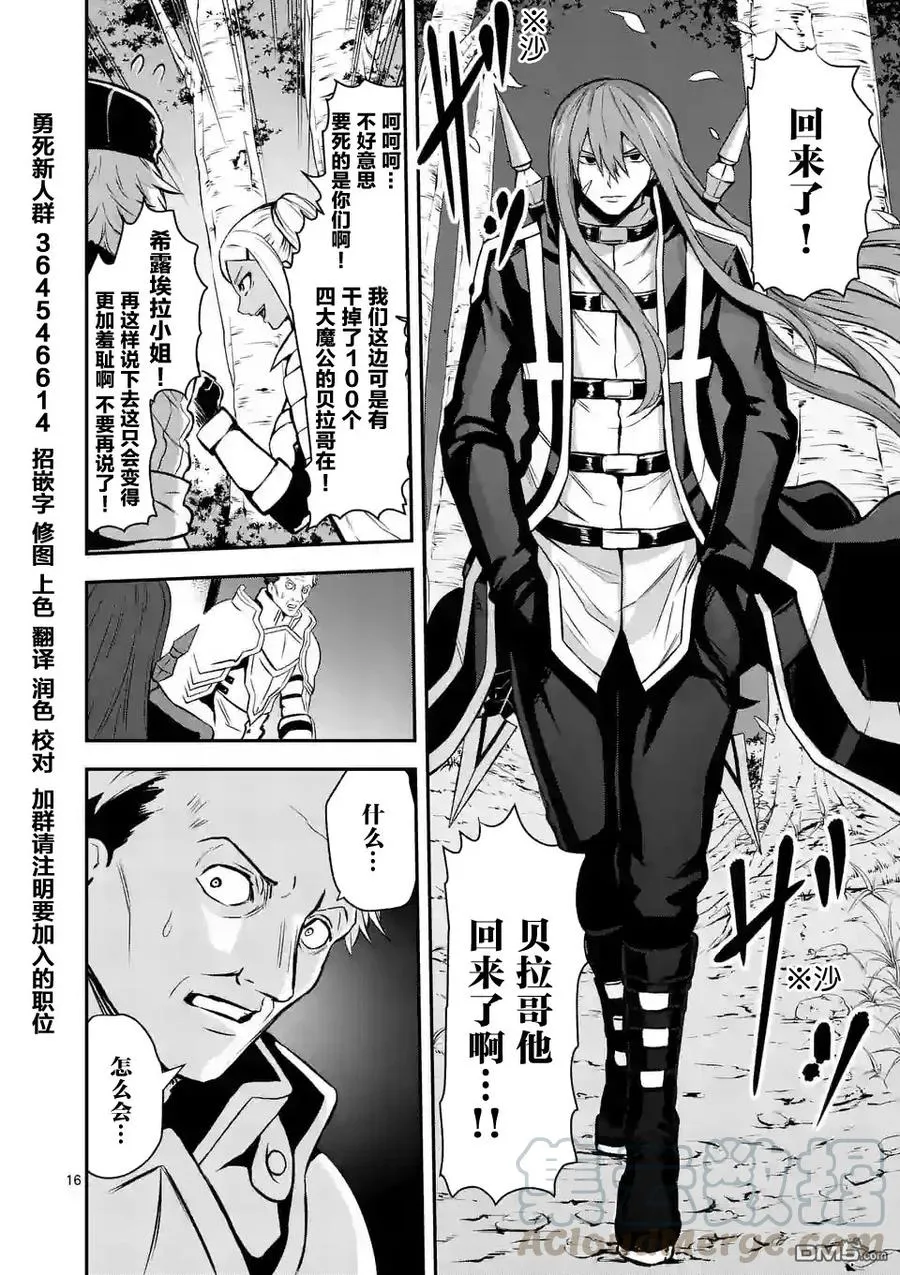 87 魔王的尸体 第16页