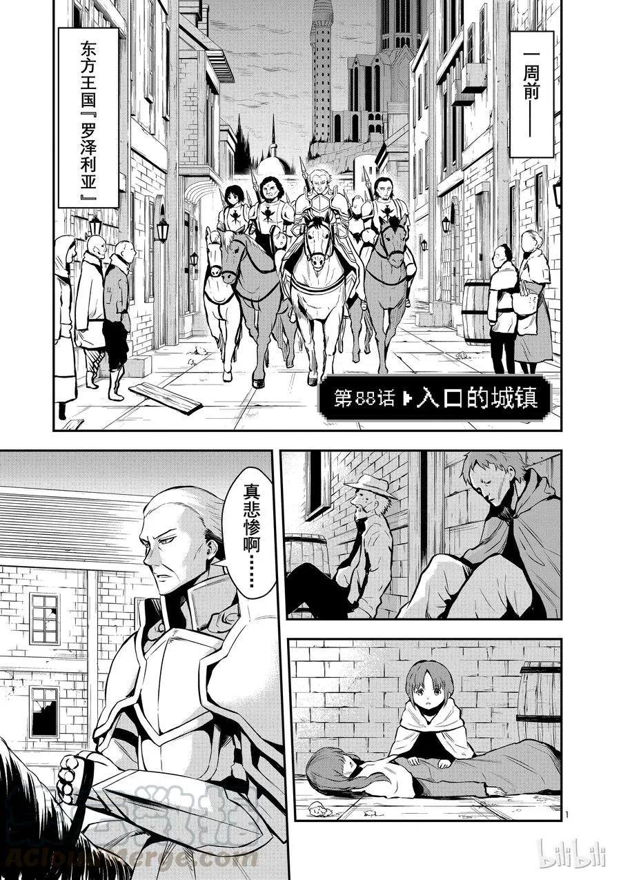 88 入口的城镇 第1页