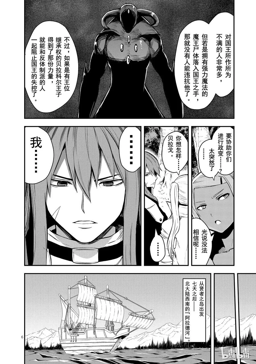 88 入口的城镇 第6页
