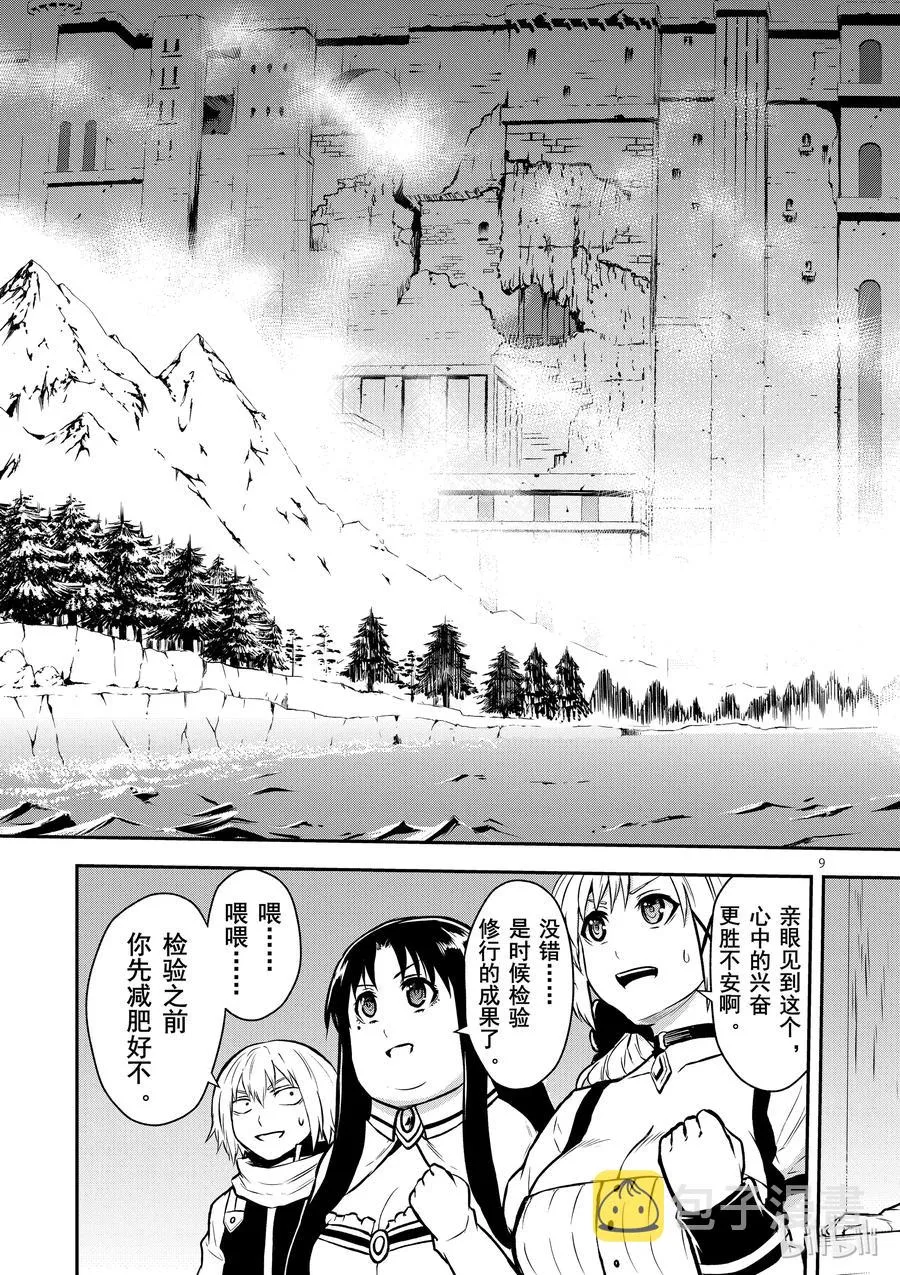 88 入口的城镇 第9页