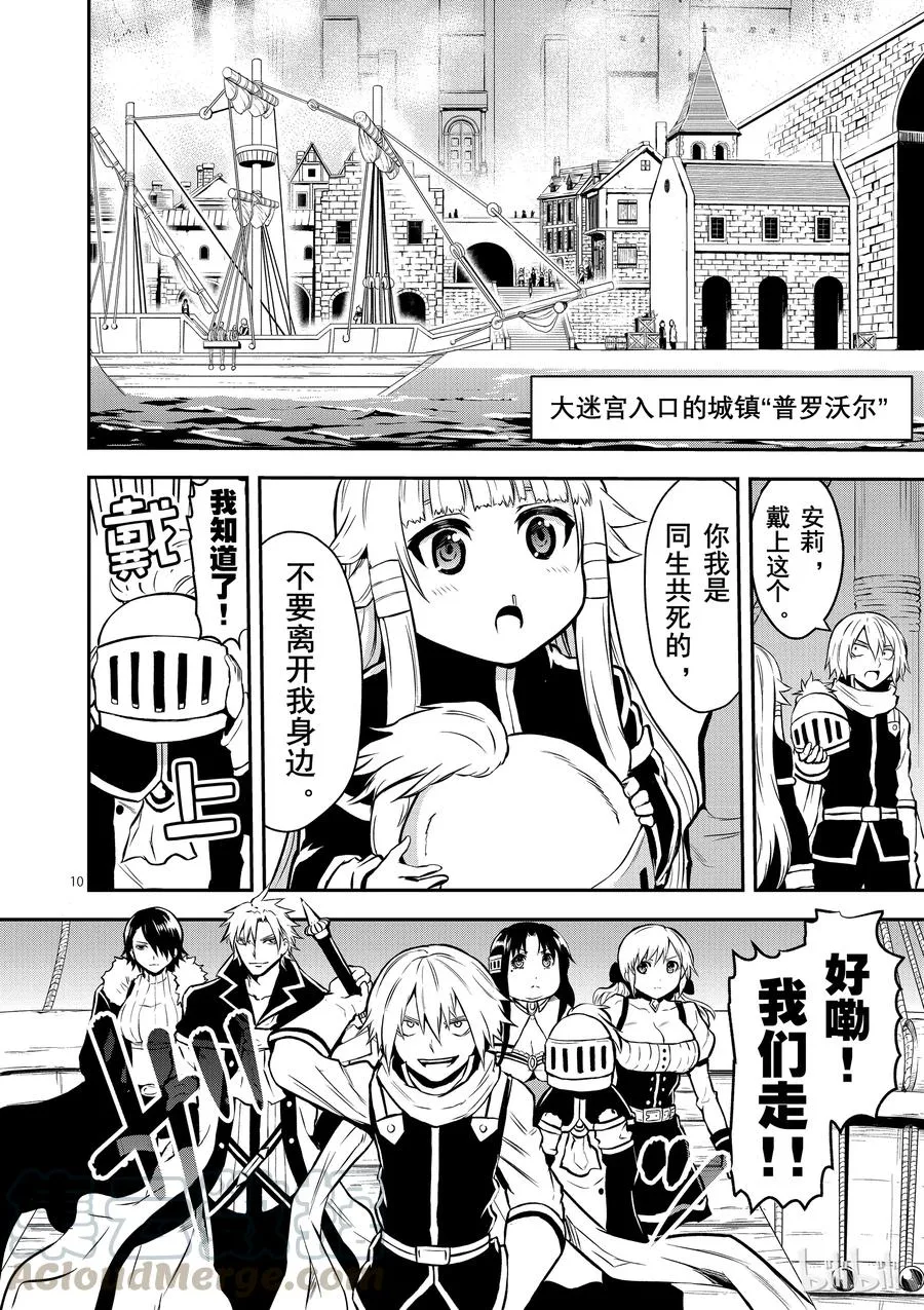 88 入口的城镇 第10页