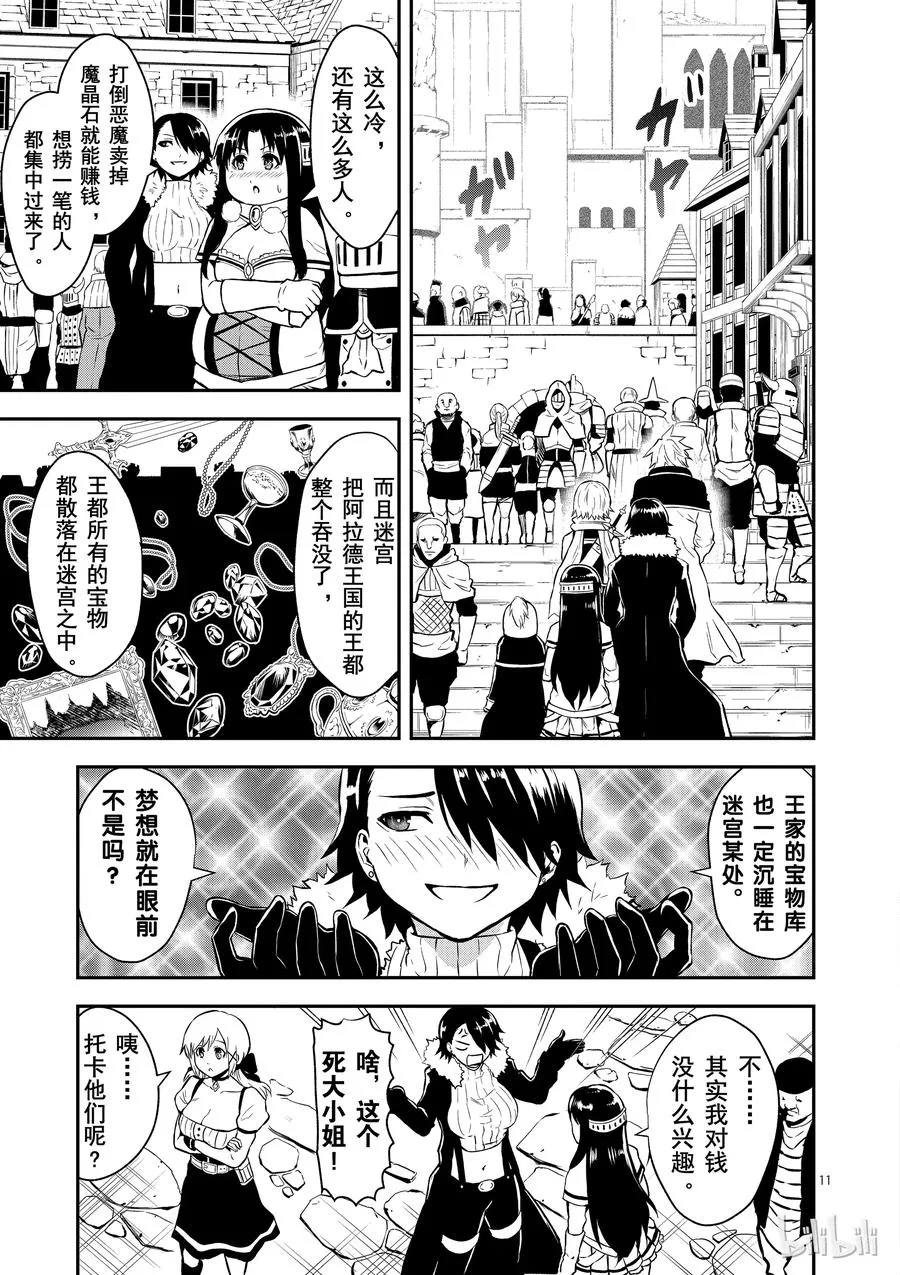 88 入口的城镇 第11页