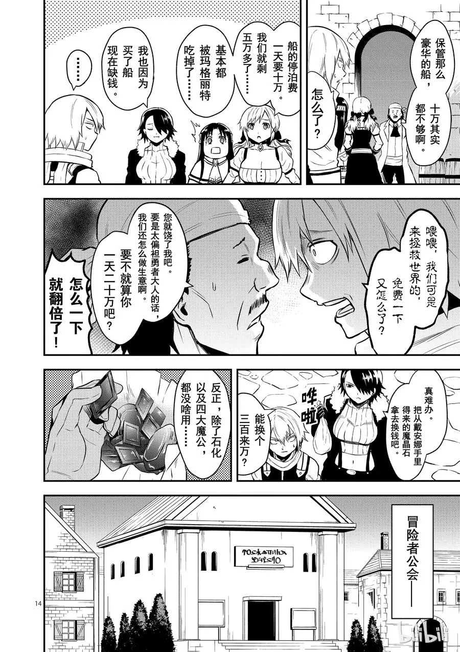 88 入口的城镇 第14页
