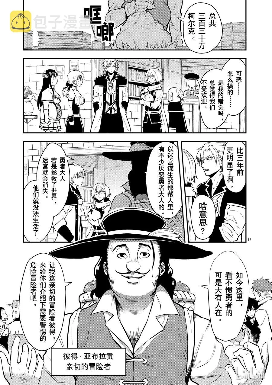 88 入口的城镇 第15页