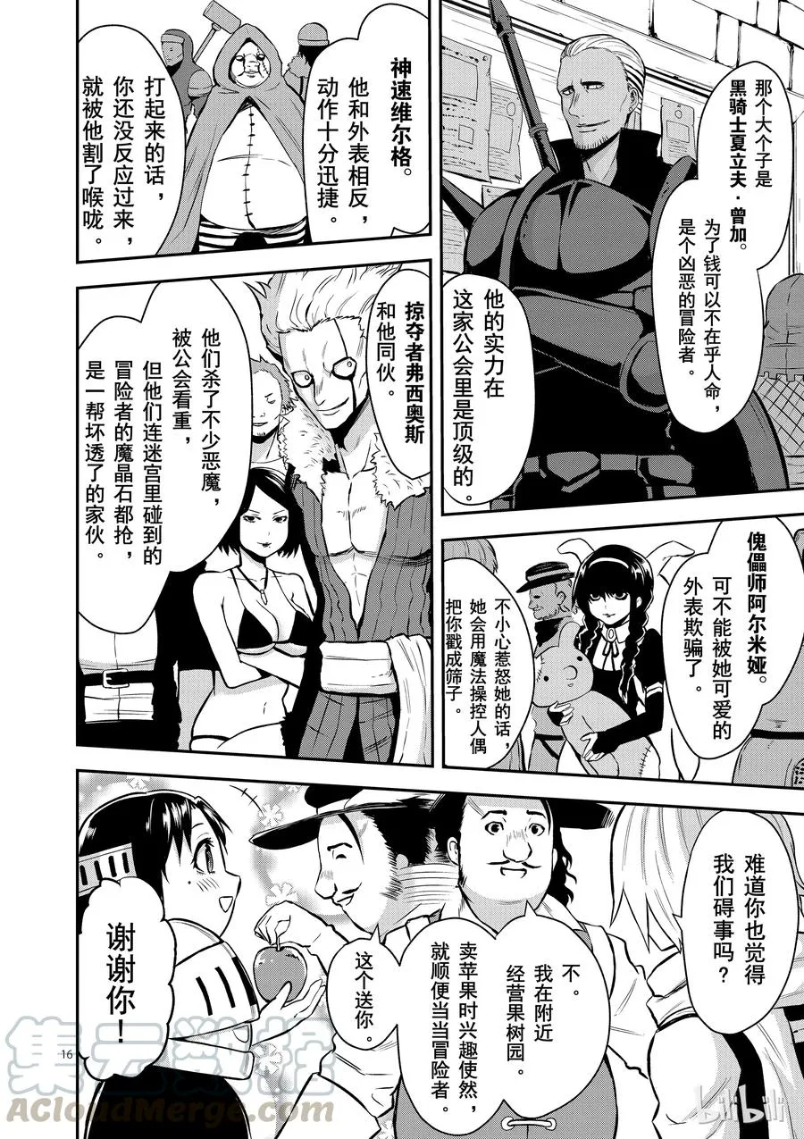 88 入口的城镇 第16页