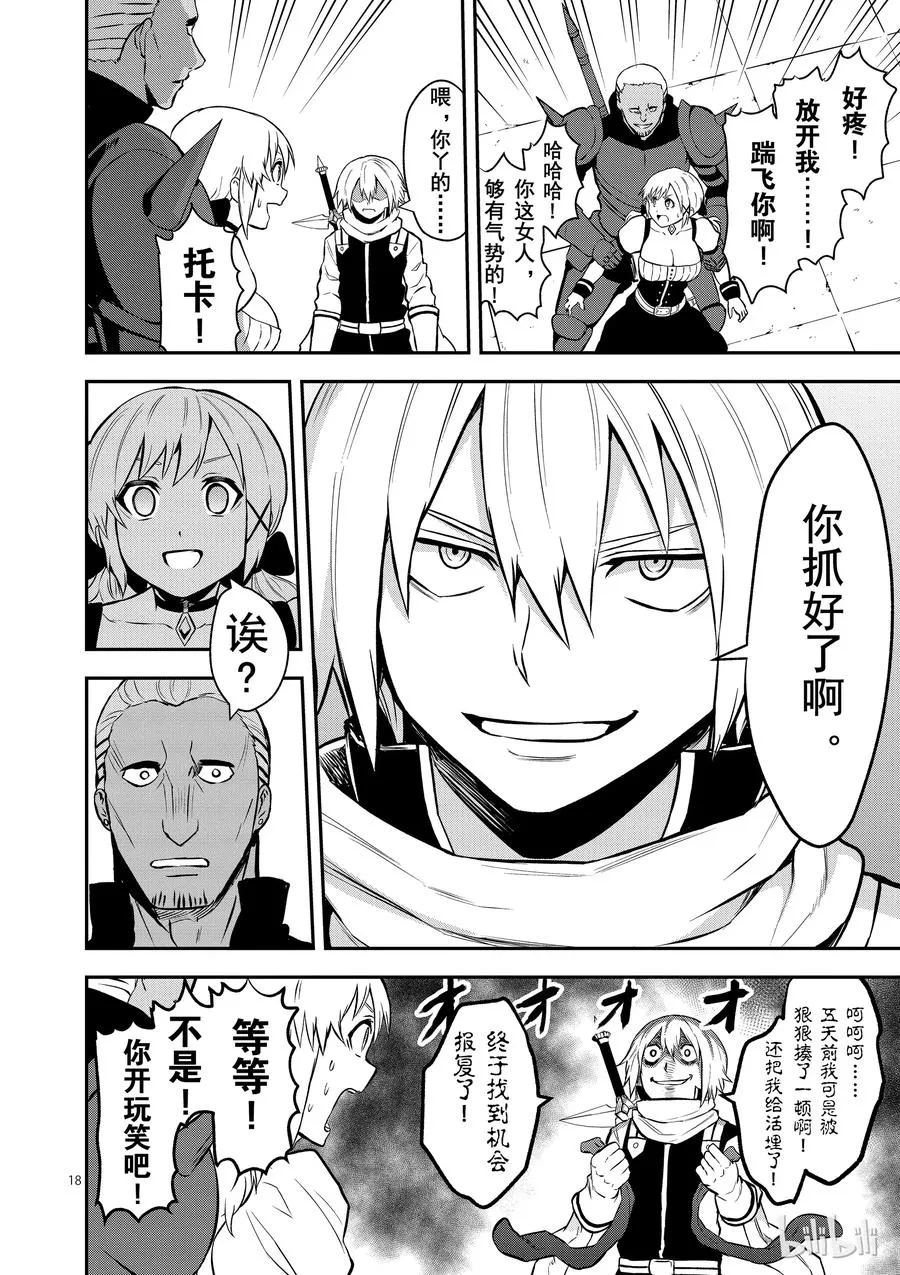 88 入口的城镇 第18页