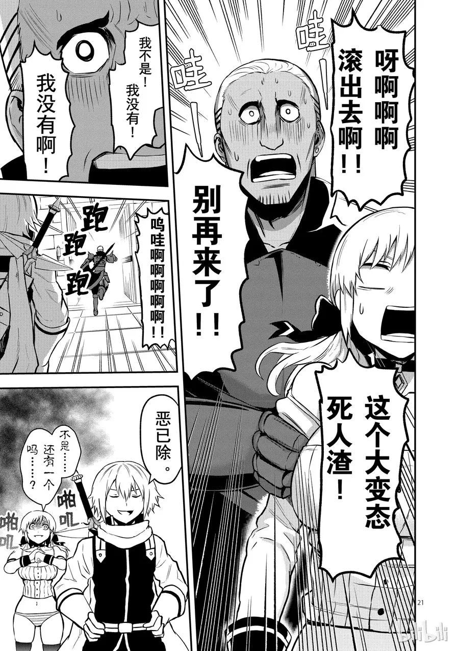 88 入口的城镇 第21页
