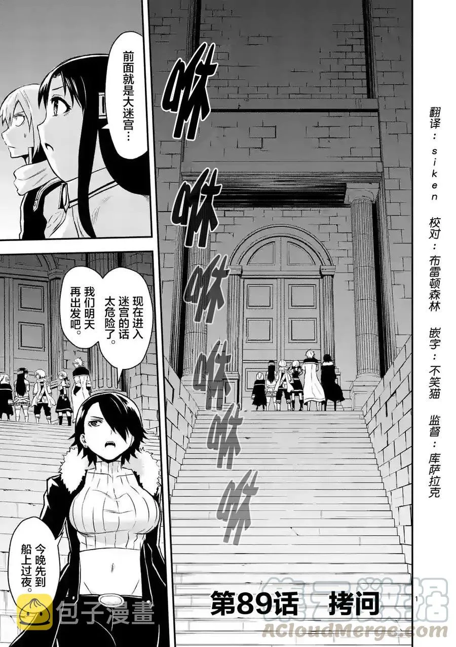 89 拷问 第1页