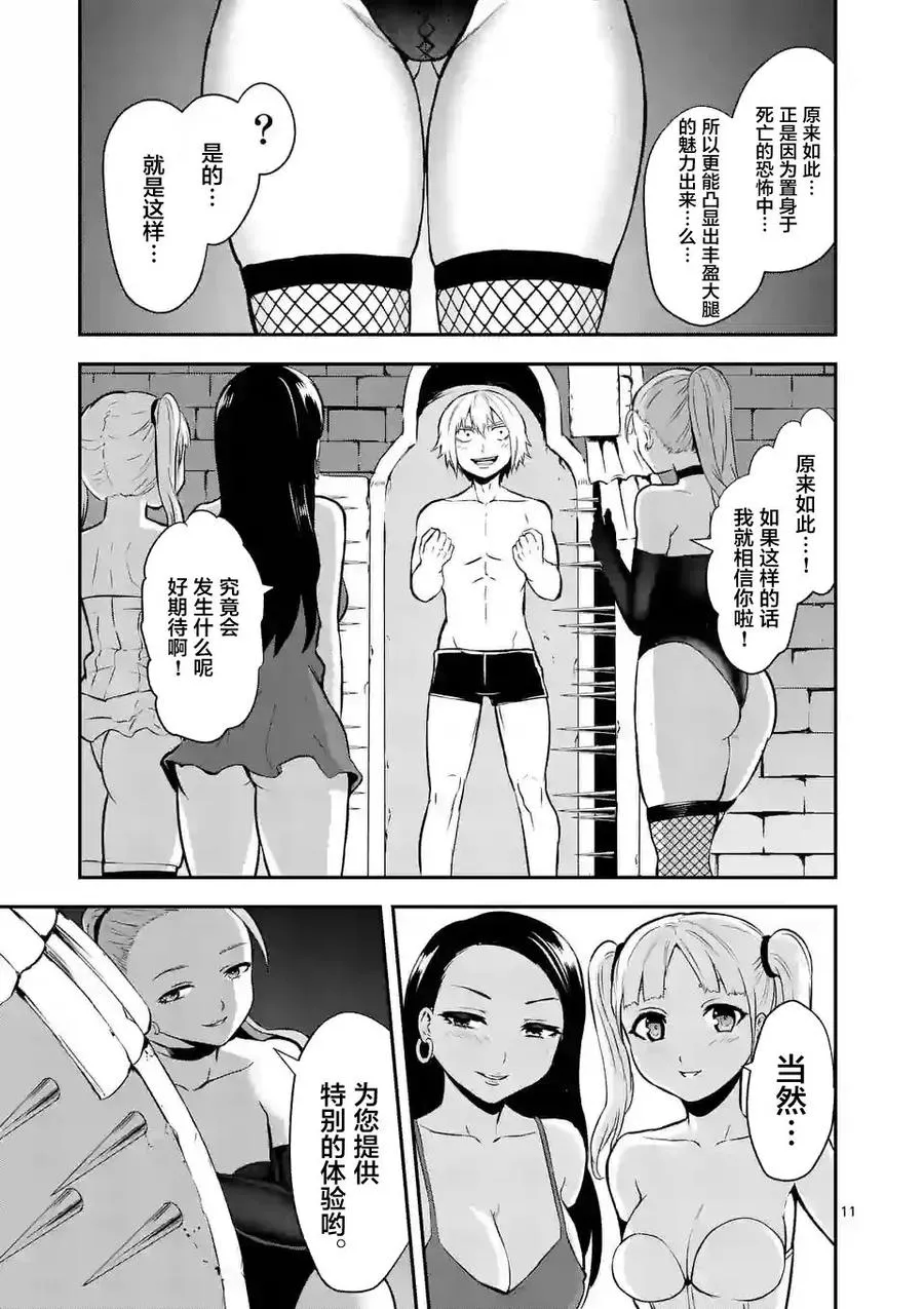 89 拷问 第11页