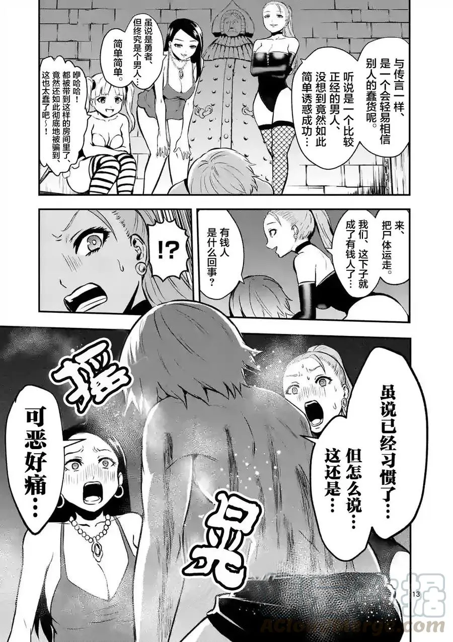 89 拷问 第13页