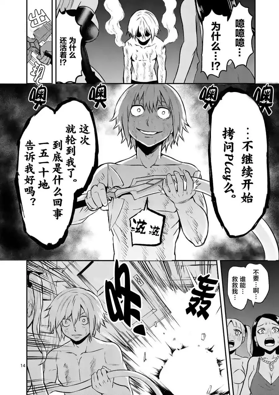89 拷问 第14页