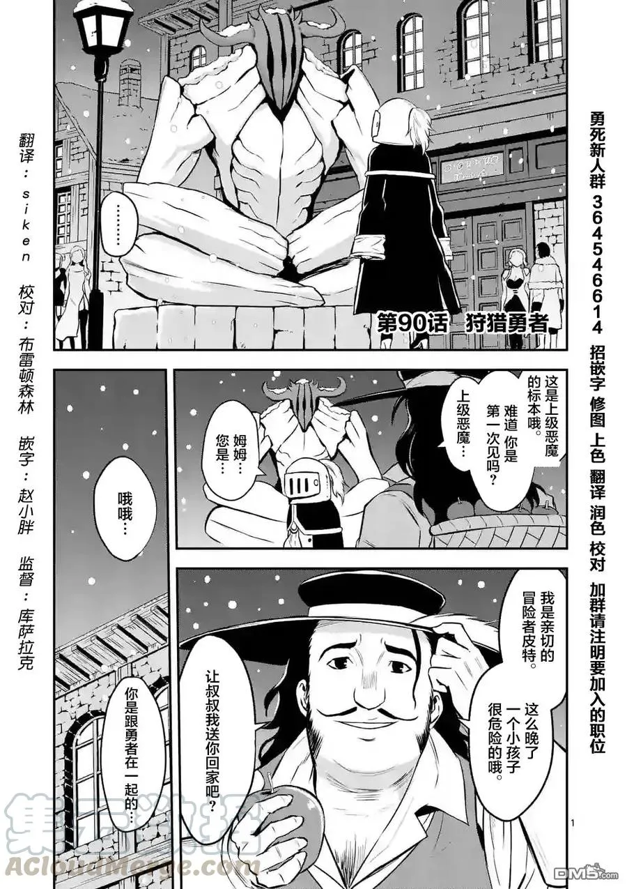 90 狩猎勇者 第1页