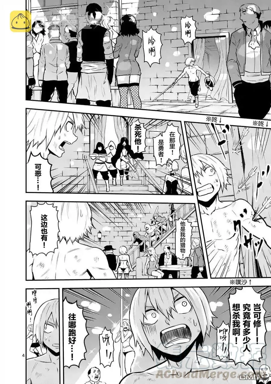 90 狩猎勇者 第4页
