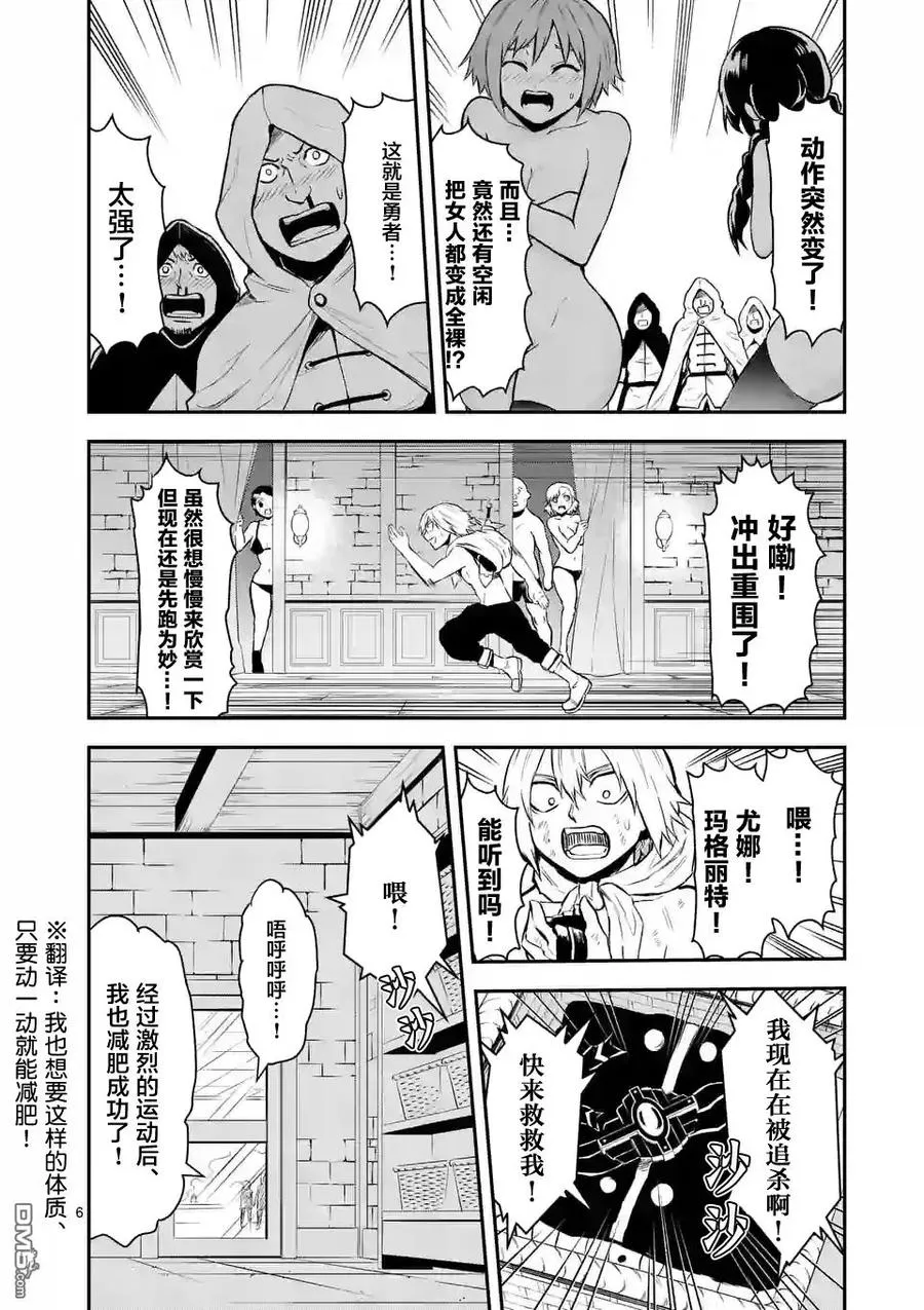 90 狩猎勇者 第6页
