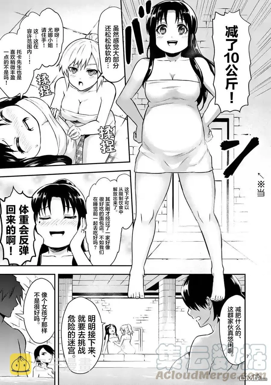 90 狩猎勇者 第7页