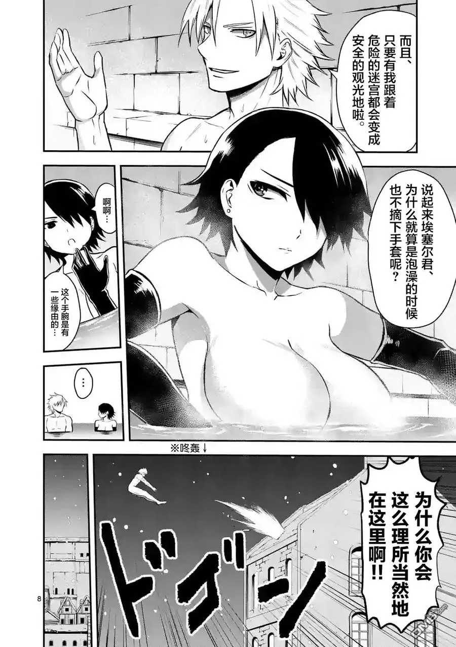 90 狩猎勇者 第8页