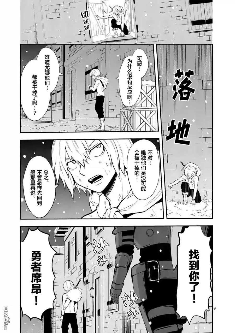 90 狩猎勇者 第9页