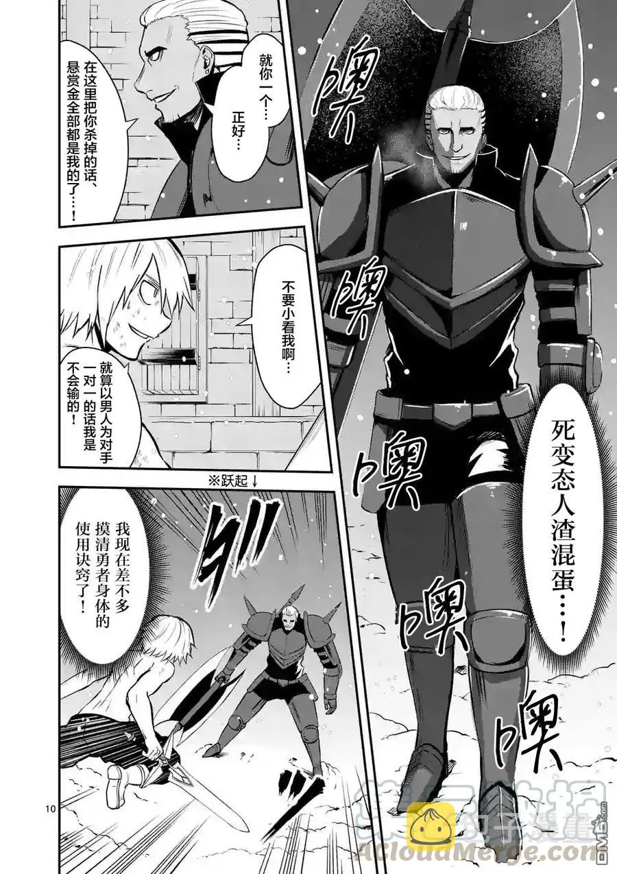 90 狩猎勇者 第10页