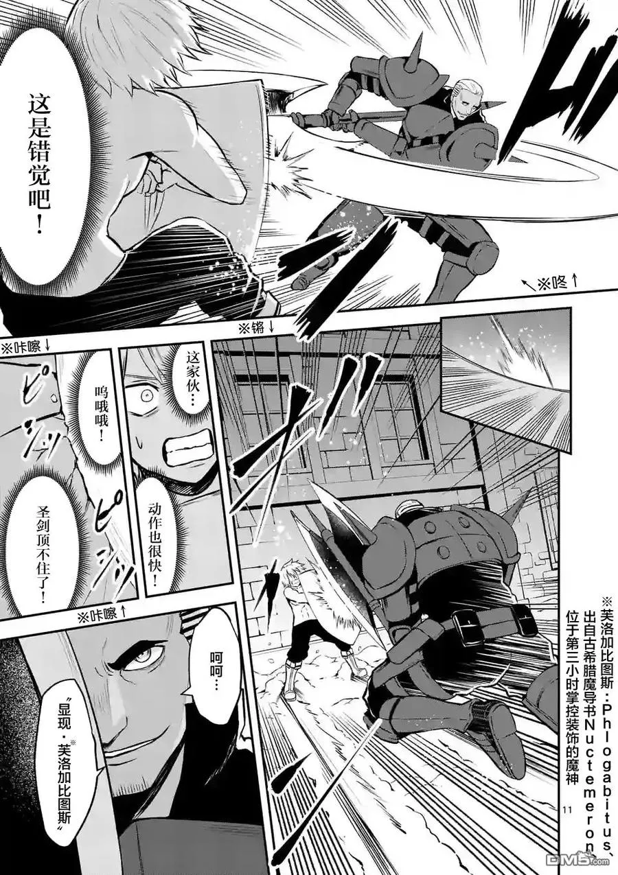 90 狩猎勇者 第11页