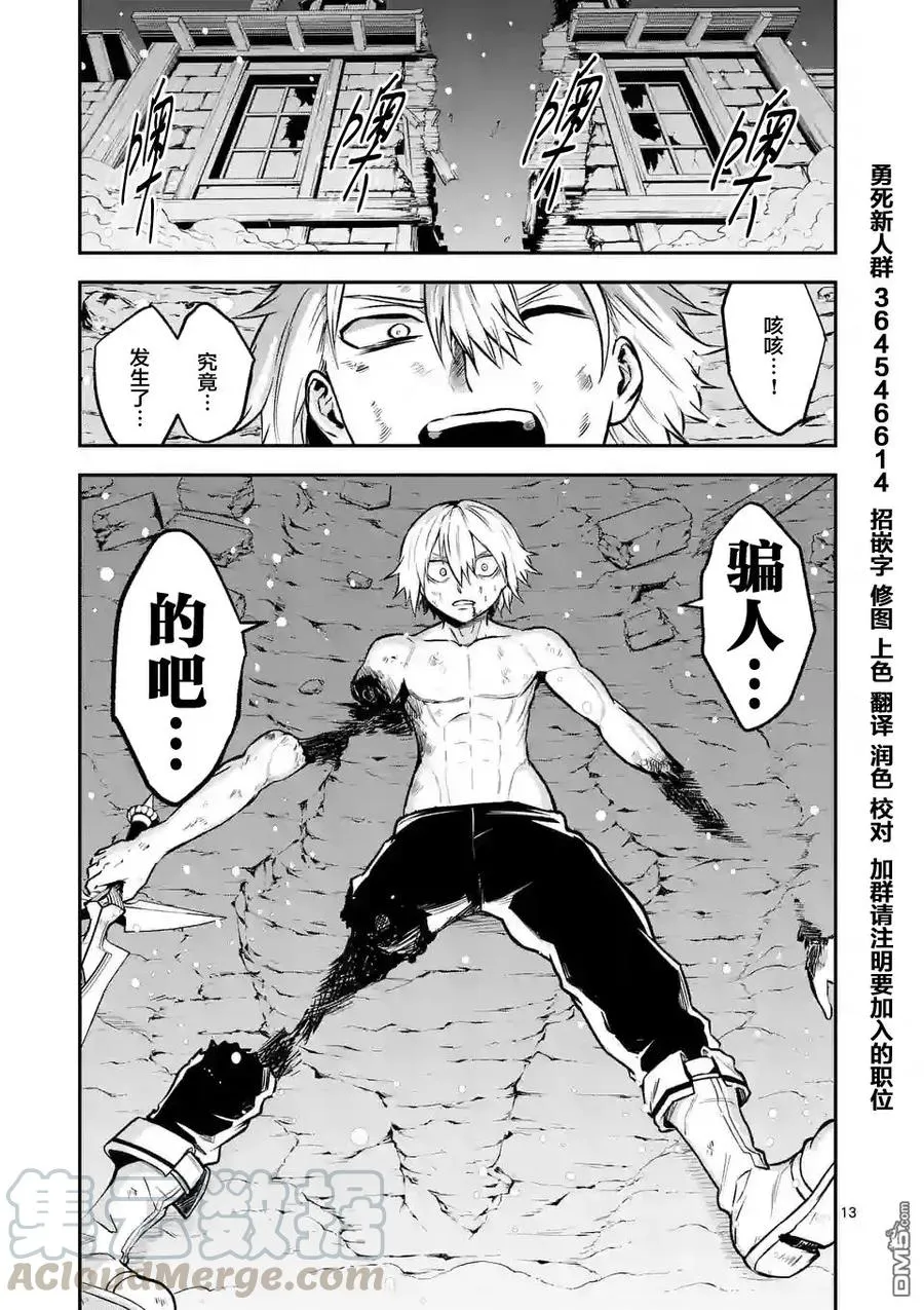 90 狩猎勇者 第13页