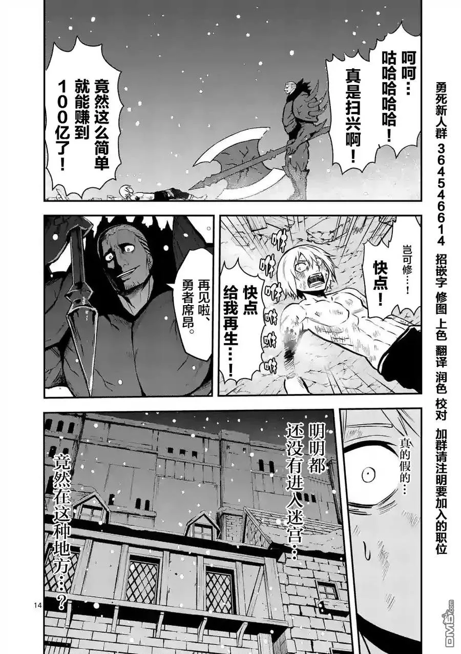 90 狩猎勇者 第14页