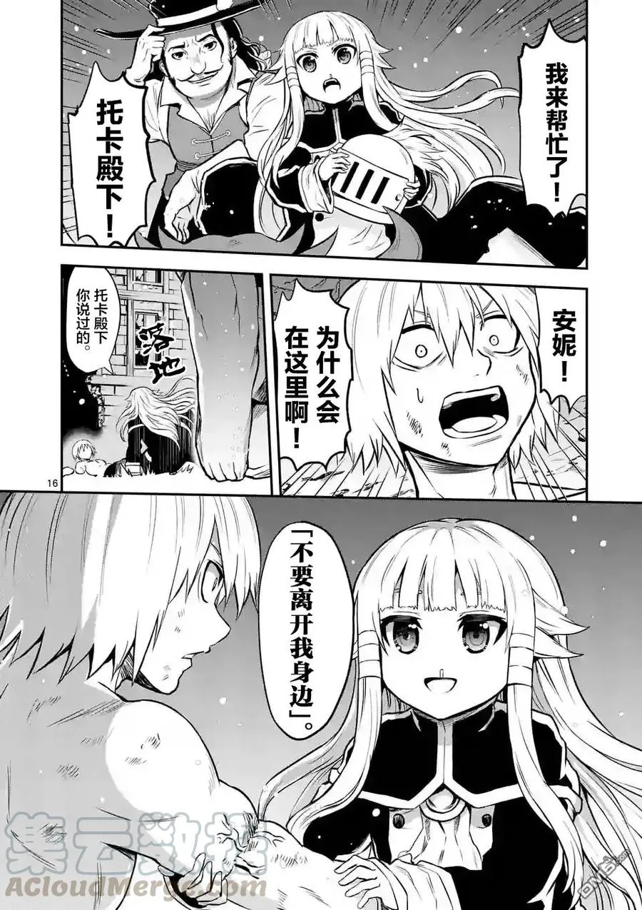 90 狩猎勇者 第16页