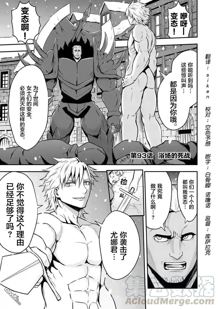 93 浴场的死斗 第1页