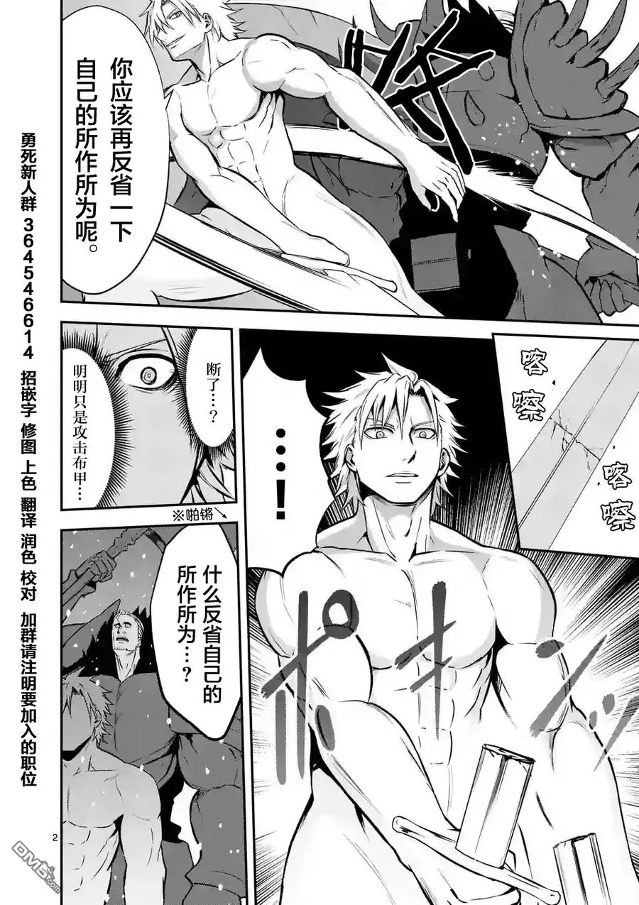 93 浴场的死斗 第2页