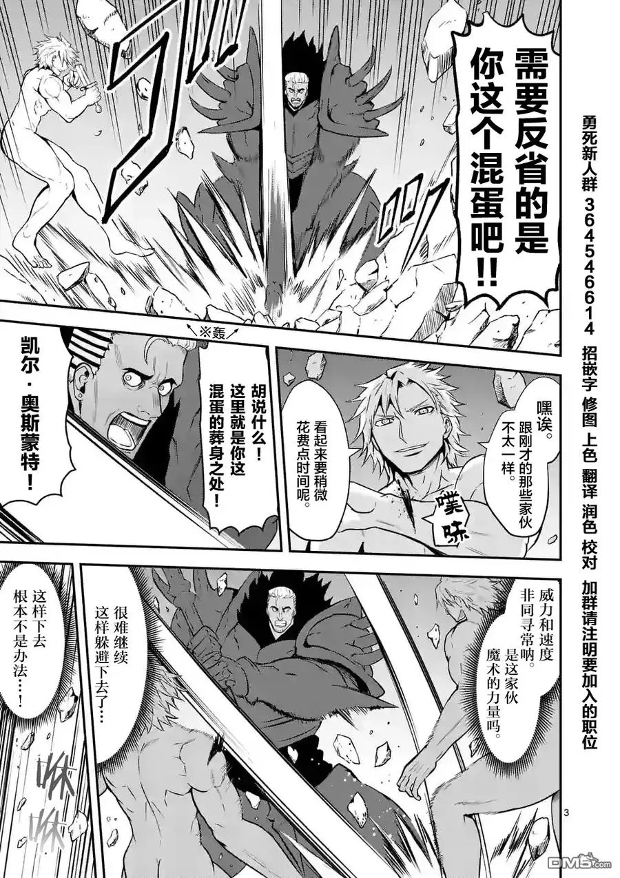93 浴场的死斗 第3页