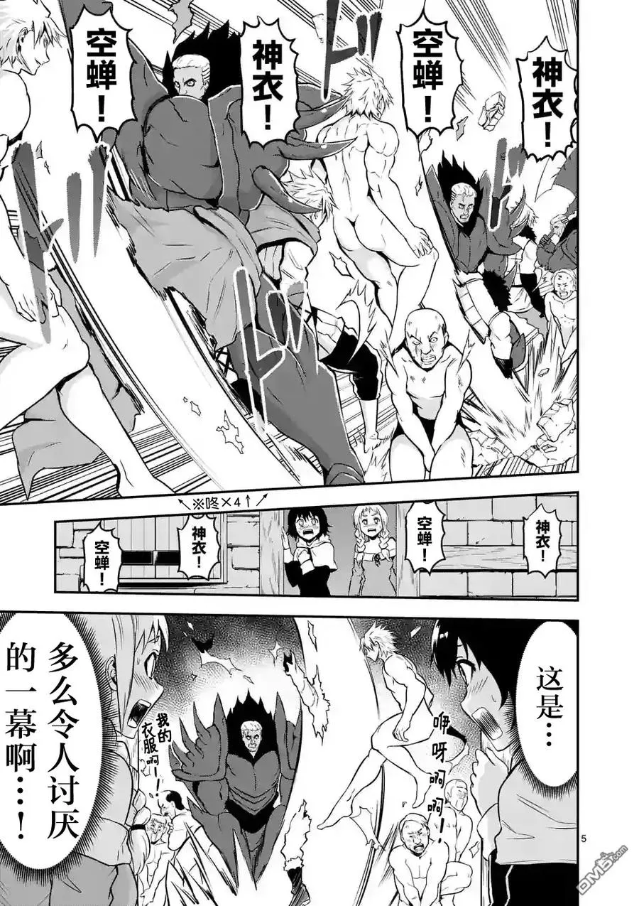 93 浴场的死斗 第5页