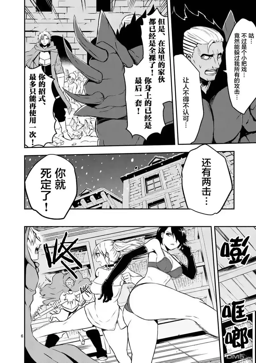 93 浴场的死斗 第6页