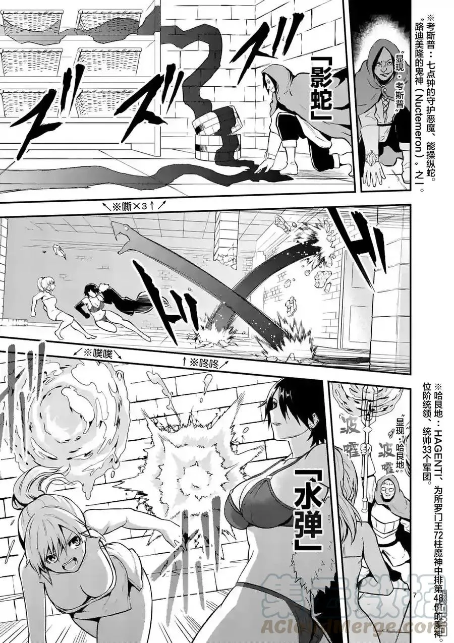93 浴场的死斗 第7页