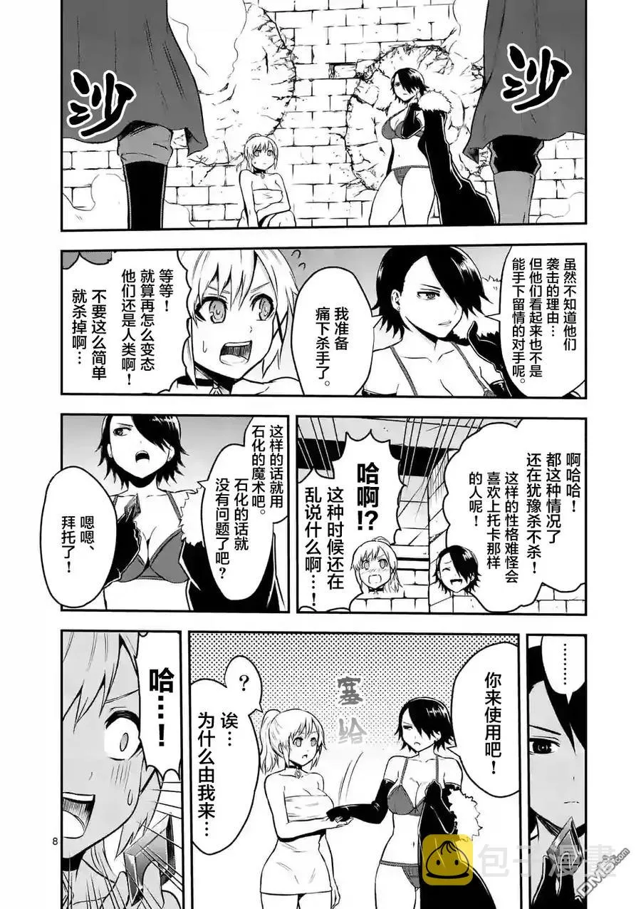 93 浴场的死斗 第8页