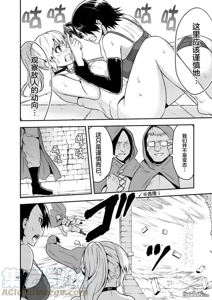 93 浴场的死斗 第10页