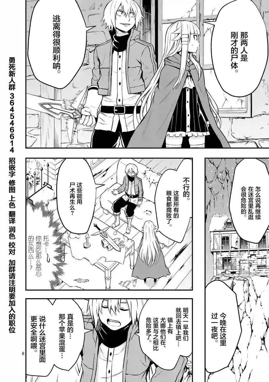 94 废弃屋的森林 第6页