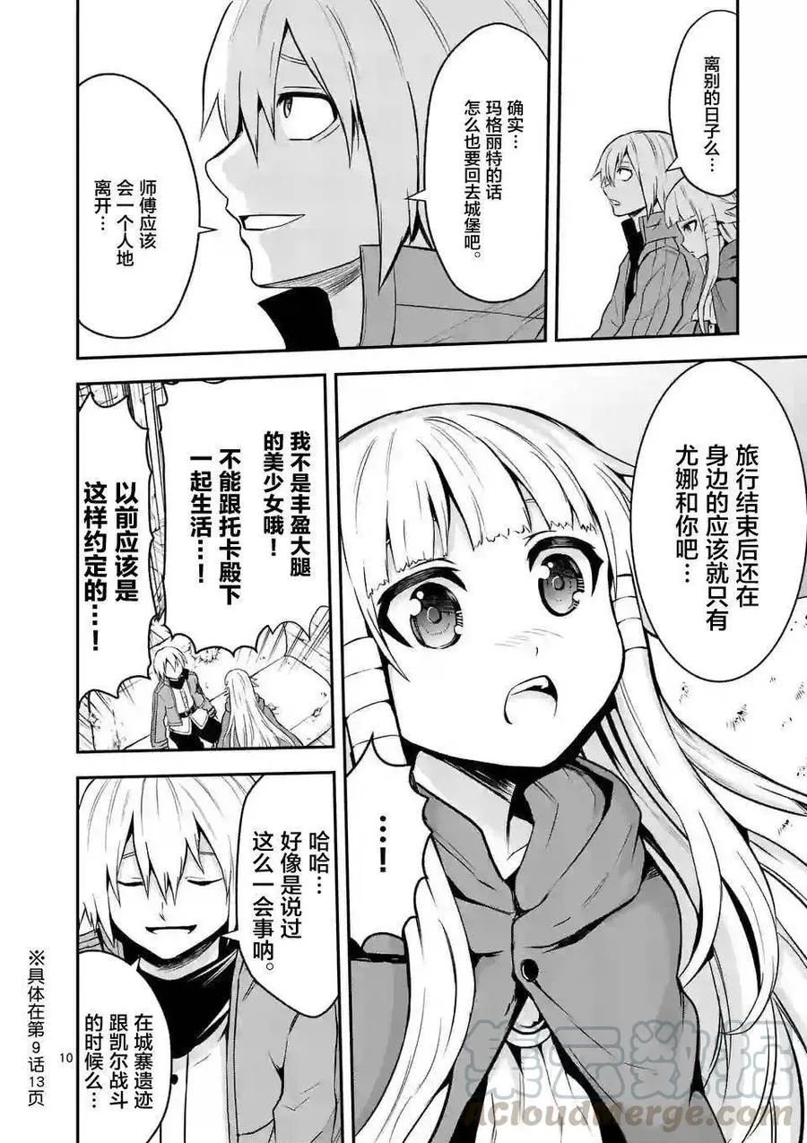 94 废弃屋的森林 第10页