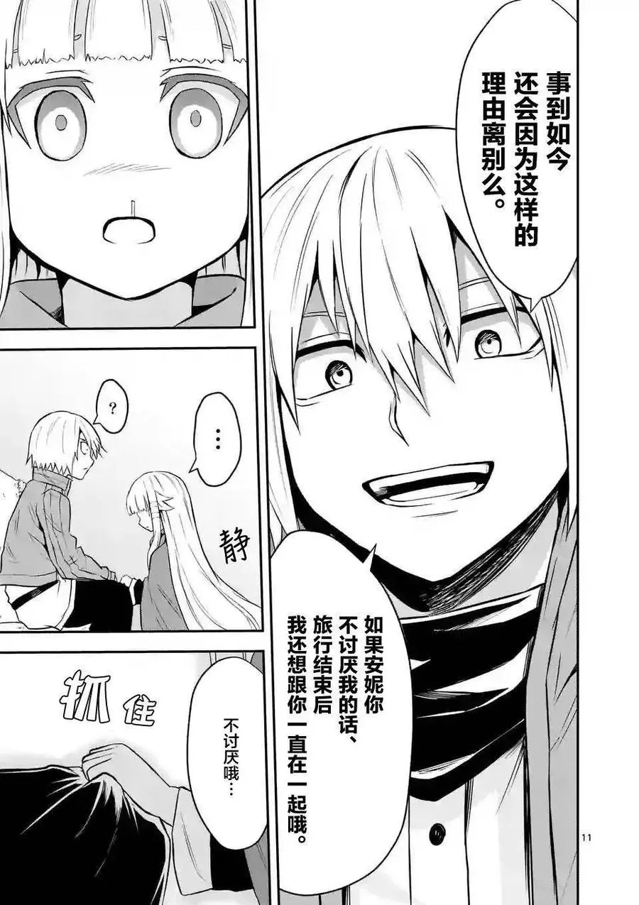 94 废弃屋的森林 第11页