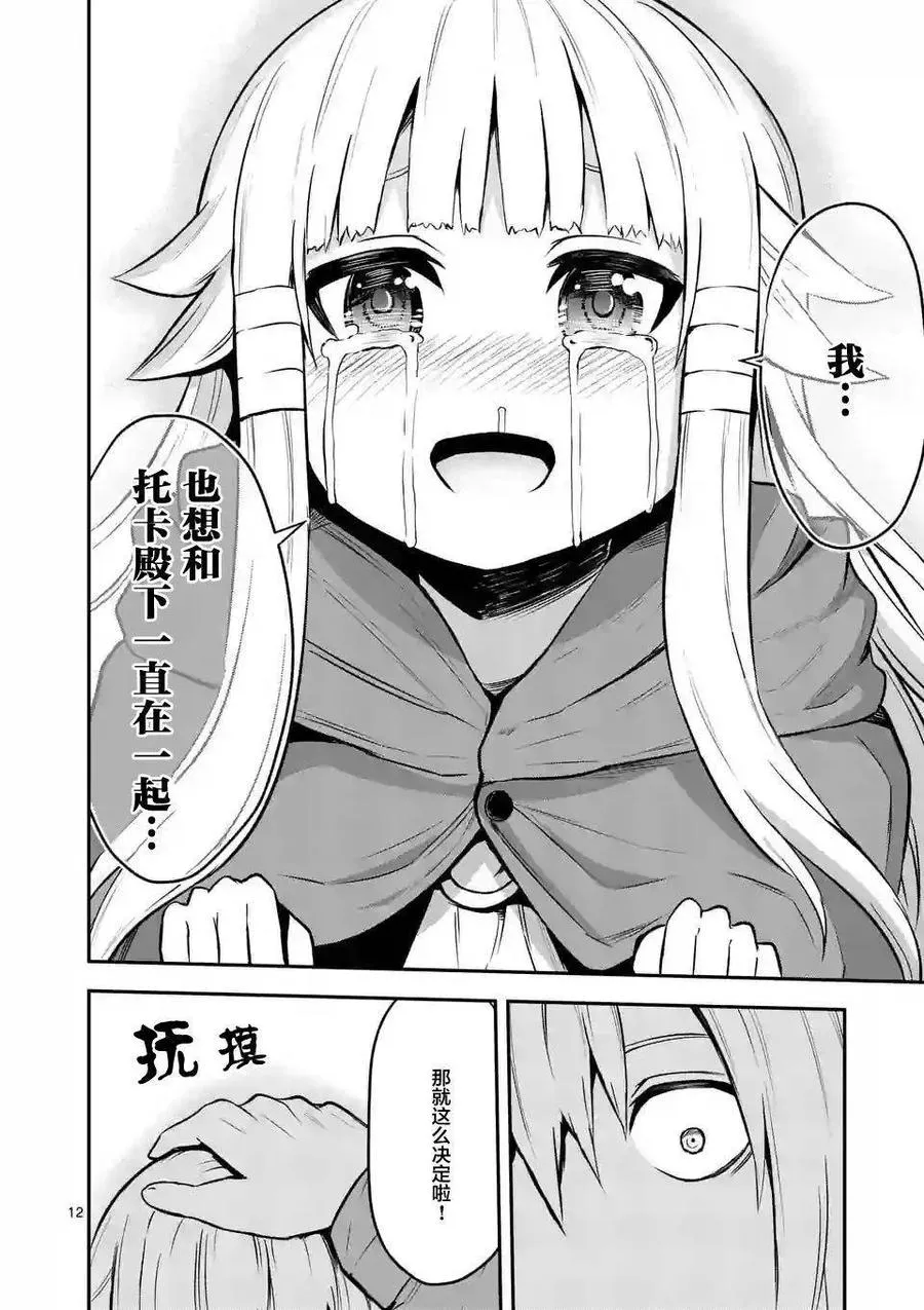 94 废弃屋的森林 第12页