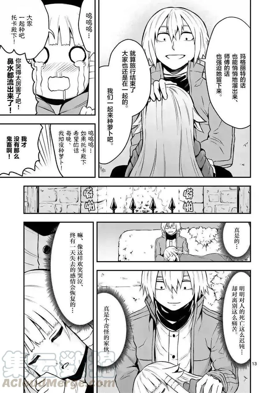 94 废弃屋的森林 第13页