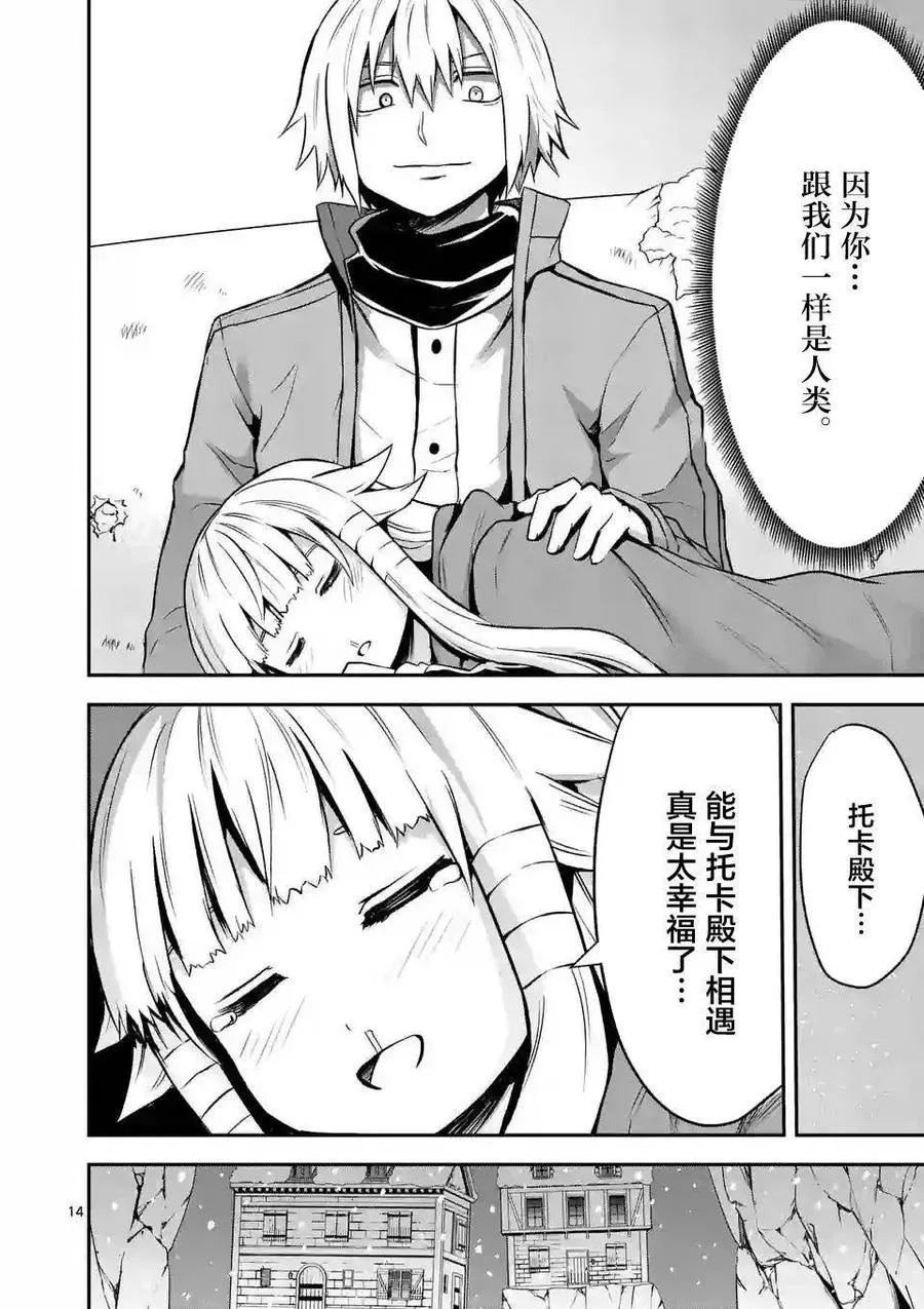 94 废弃屋的森林 第14页