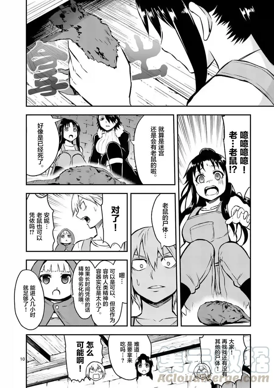 97 老鼠 第10页